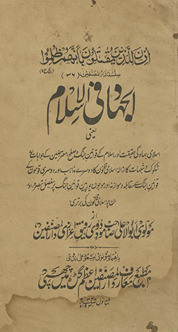 al-Jihād fī al-Islām : yaʻnī Islāmī jihād kī ḥaqīqat …