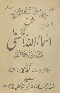 Sharḥ Asmāʼulḥusná