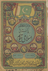 Dīn-i Muḥammadī Pākistānī Islāmī taqvīm