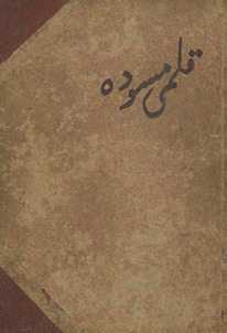 Qalamī musavaddah