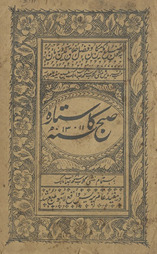 Ṣubḥ kā sitārah