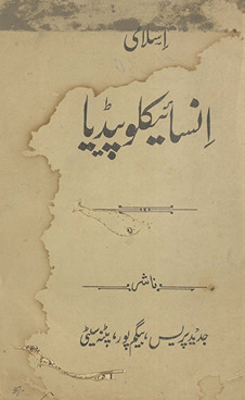 Islāmī insāʻīklopīḍīa