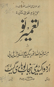 Taʻmīr-i Nau