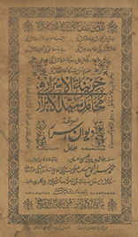 K̲hazīnat al-asrār fī Maḥāmid Sayyid al-abrār al-maʻrūf bah dīvān-i isrār