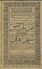 Jamālulqurʼān mukammal maʻah ḥāshiyah tashīlulfurqān