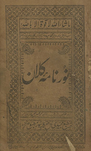 Nūrnāmah-yi kalān