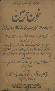 K̲h̲ūn-i Ḥaramain
