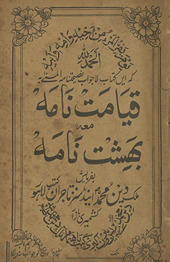 Qiyāmat nāmah maʻah bahisht nāmah