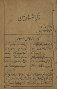Ẕikar al-shahādatain