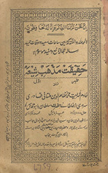 Ḥaqīqat-i maz̲hab-i shīʻah