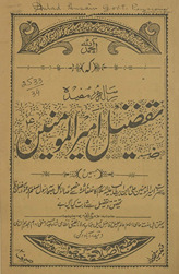 Tafẓīl Amīrulmoʼminīn