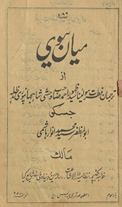 Miyāṉ bīvī