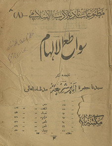 Savāṭiʻ al-ilhām