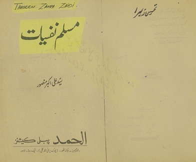 Muslim nafsiyāt