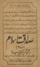 ṣadāqat-i Islām : yaʻnī Āriyah kā maz̲hab
