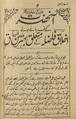 Islāmī ak̲h̲lāq