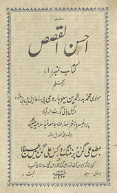 Aḥsan al-qiṣaṣ