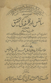 ʻAhd-i Islāmī men sā''ins aur falsafah kī taḥqīq : al-maʻrūf, ʻAz̤mat-i Islām