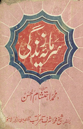 Sarmāyah-yi zindagī