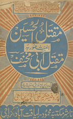 Maqtal al-Ḥusayn al-mashhūr bih maqtal Abī Mik̲h̲naf
