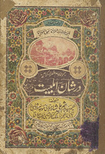 Majmūʻah-yi kalām shuʿarāʾ-yi kalām dar shān-i ahl-i Bait