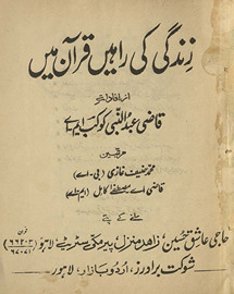 Zindagī Ki Rāhain Qurān men̲