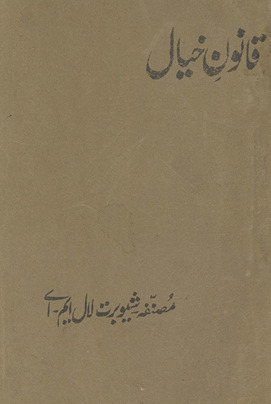 al-Ḥayāt baʻdulmumāt : maut aur uske bʻad kī ḥaqīqat