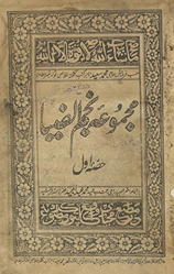 Majmūʻah najm al-Ẓiyāʾ
