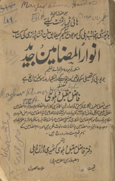 Anvār al-maẓāmīn