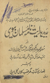 Jadīd hidāyat nāmah musalmān bīvī
