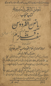 Kitāb mustajāb al-maʻrūf Riyāẓ al-Firdaus : manz̤ūm Panjābī