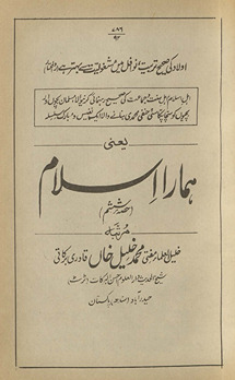 Hamārā Islām
