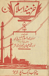 K̲h̲azīnah-yi islām