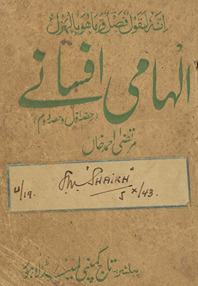 Ilhāmī afsāne