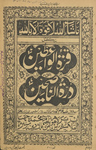 Qurrat al-vāʿiz̤īn tarjumah-i Urdu-i Durrat al-nāṣiḥīn