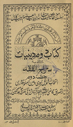 Kitāb avval dīnīyāt