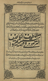 al-Tartīb al-lat̤īf va fī qiṣṣah al-Kalīm va al-Ḥanīf