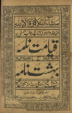 Qayāmat nāmah maʻa bihisht nāmah