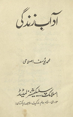 Ādāb-i zindagī