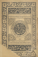 Badāʼiʻ-i manẓūm