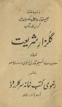 Gulzār-i sharīʻat