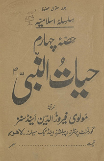 Ḥayātunnabī