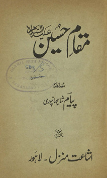Maqām-i Ḥusain