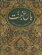 Bāg̲h̲-i jannat