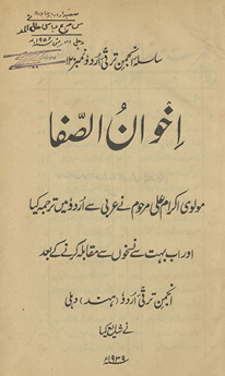 Ik̲h̲vānuṣṣafā ; translated from the Arabic into Urdu