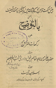 Bīs rakʻat tarāvīḥ ke as̲bāt men̲ ek baland pāyah muḥqiqānah taṣnīf al-musammá bi-al-tauẓīḥ ʻan rakʻāt al-tarāvīḥ