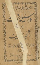 Vasīlah-i najāt