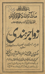 Zavājar-i Hindī