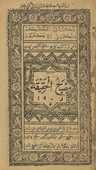 Miṣbāḥ al-ḥaqīqat