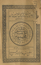 Majmūʿah-yi toshah ʻuqbá